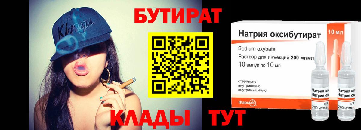 Бутират  БУТИРАТ GHB  Вход с VPN  Реж 