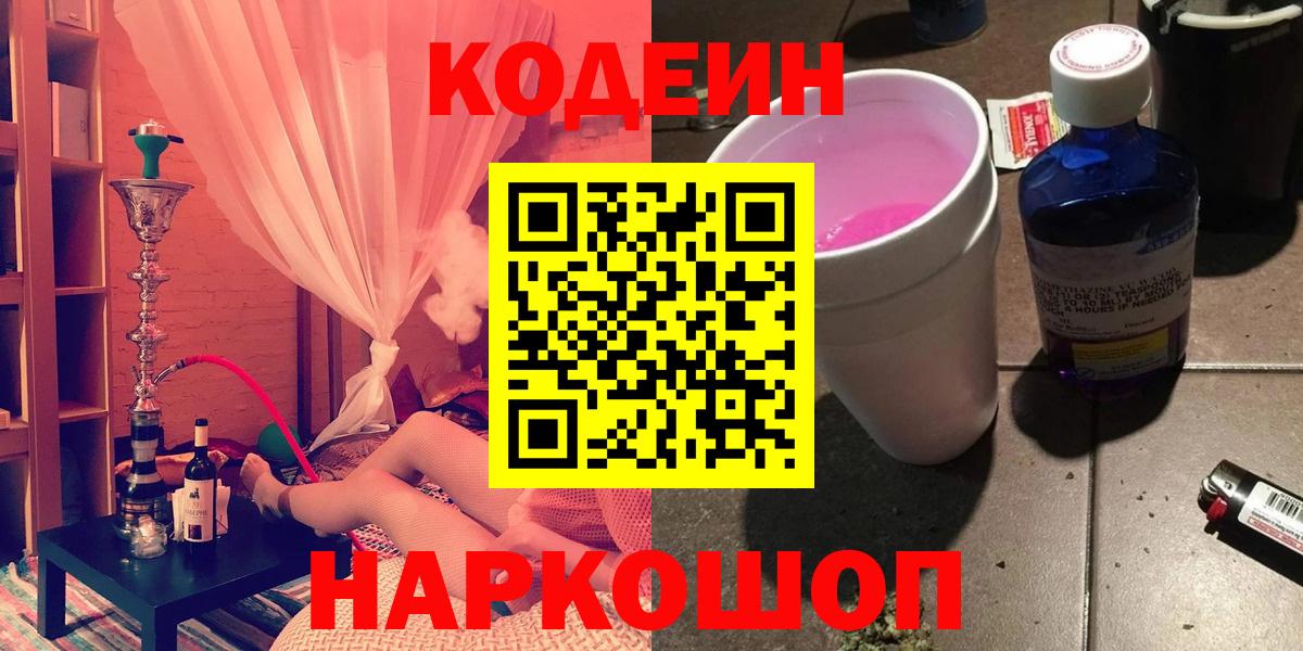Кодеиновый сироп Lean Purple Drank Реж