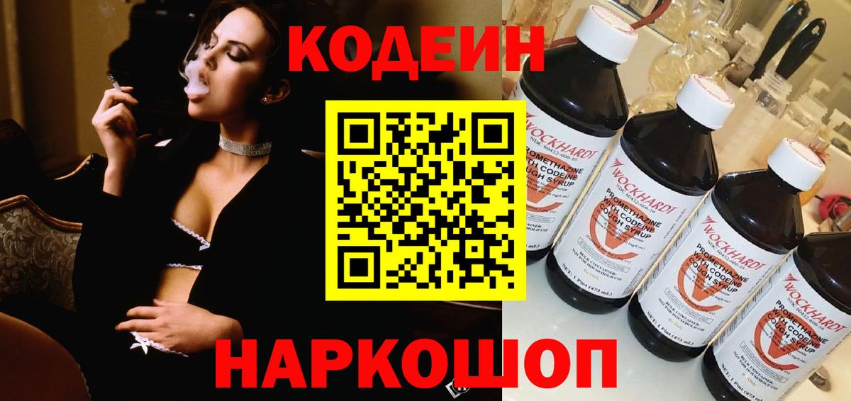 Кодеин Purple Drank  Кодеин напиток Lean (лин)  Вход с VPN  Реж 