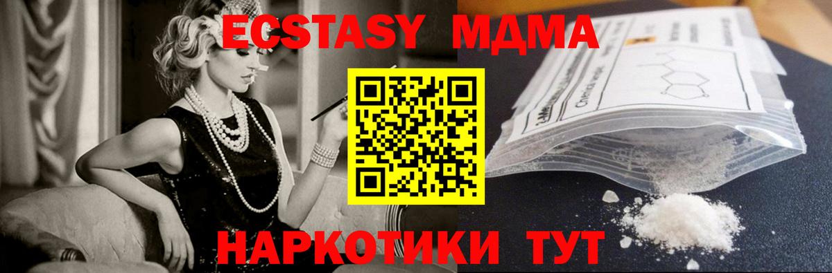МДМА кристаллы  Вход с VPN  МДМА  Реж 