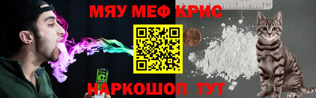 Меф мяу мяу кристаллы Реж